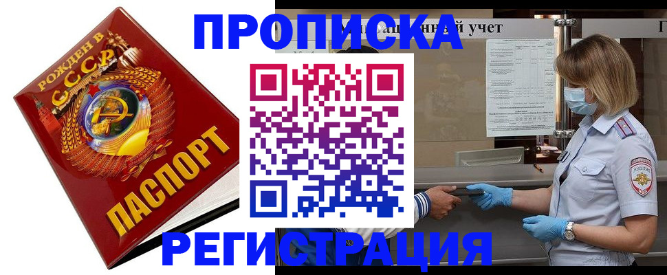 прописка штамп в Добрянке