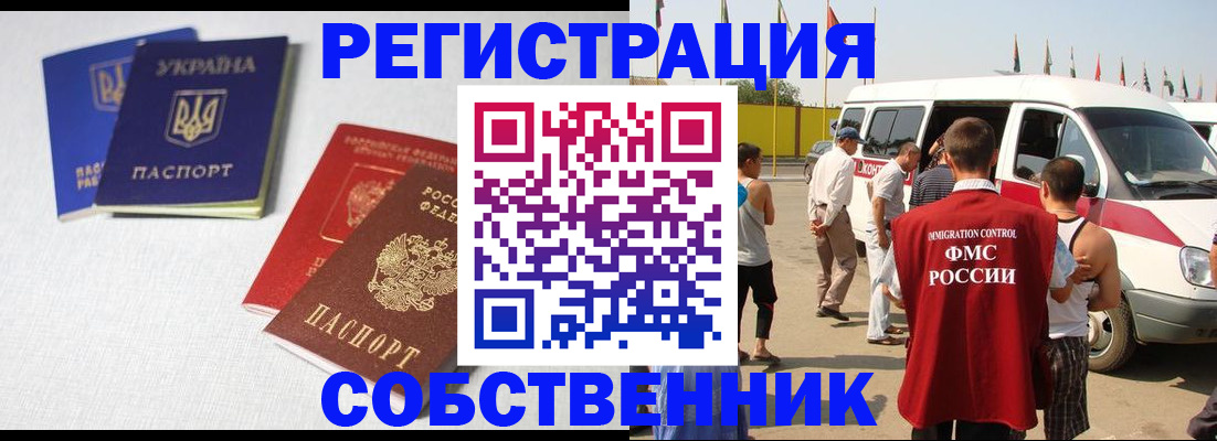 временная регистрация купить в Добрянке